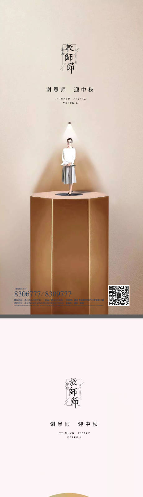 源文件下载【教师节系列海报】编号：26120011766865757