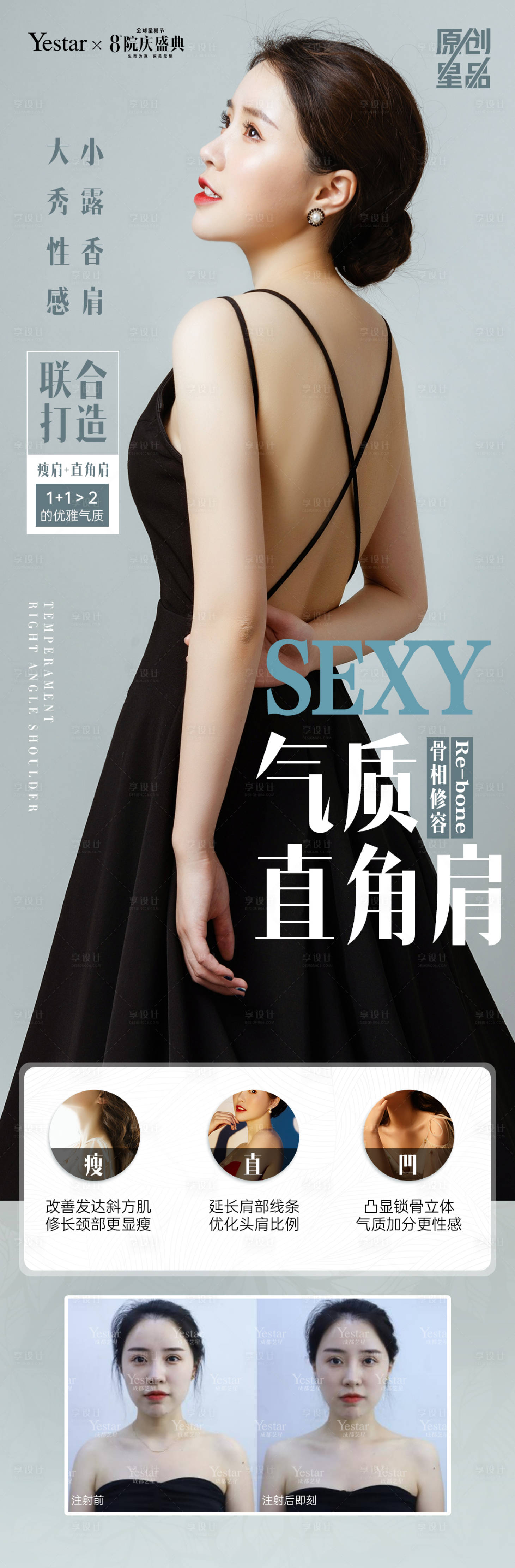 源文件下載【享設計】搜索編號：77060011734442795【醫美熱點詞海報】