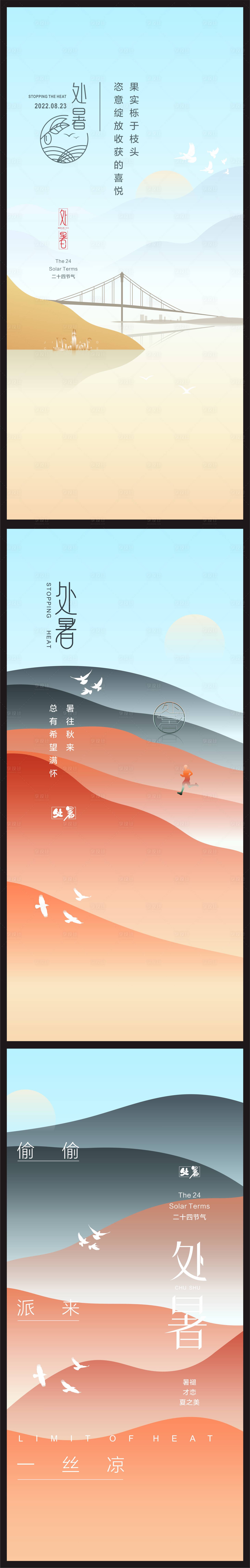 源文件下載【享設計】搜索編號：97990011617774453【清新處暑海報】