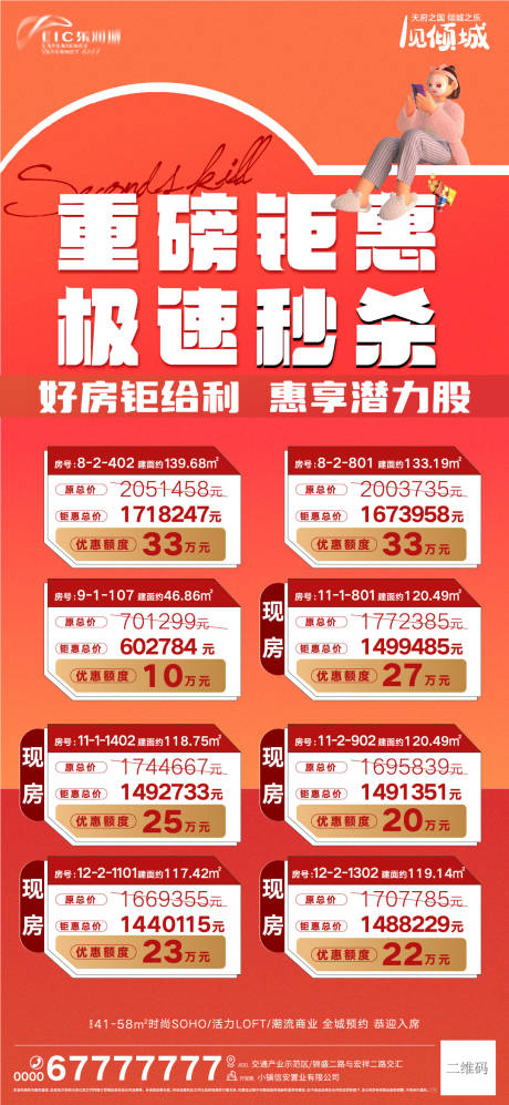 源文件下载【地产特价房刷屏】编号：74880011741335376