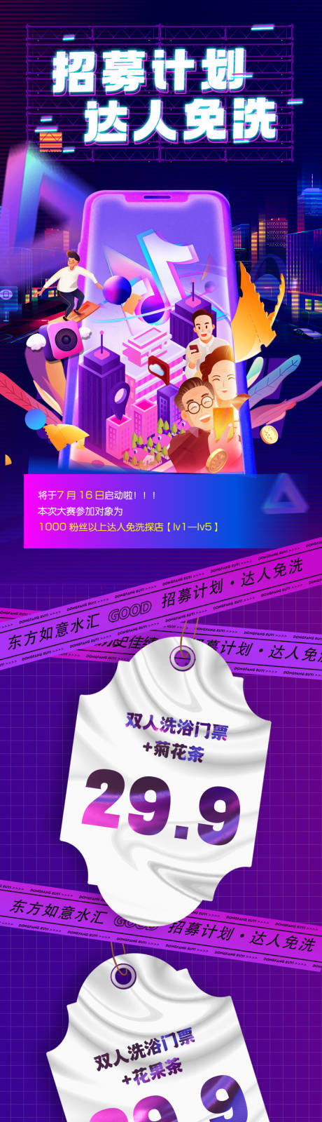 源文件下载【拍摄抖音活动长图】编号：20220811094838873