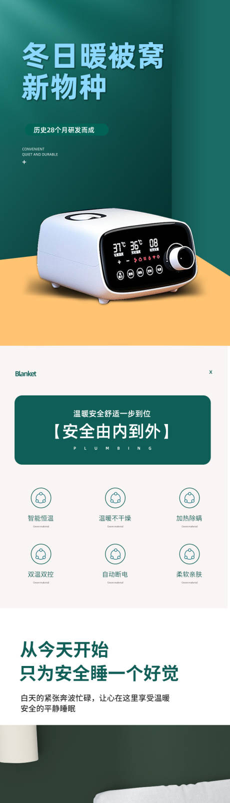 源文件下載【享設(shè)計(jì)】搜索編號(hào)：85640011685176514【電熱毯電商詳情頁】