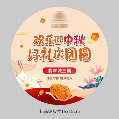 源文件下載【中秋節圓形地貼】編號：72900011882226044