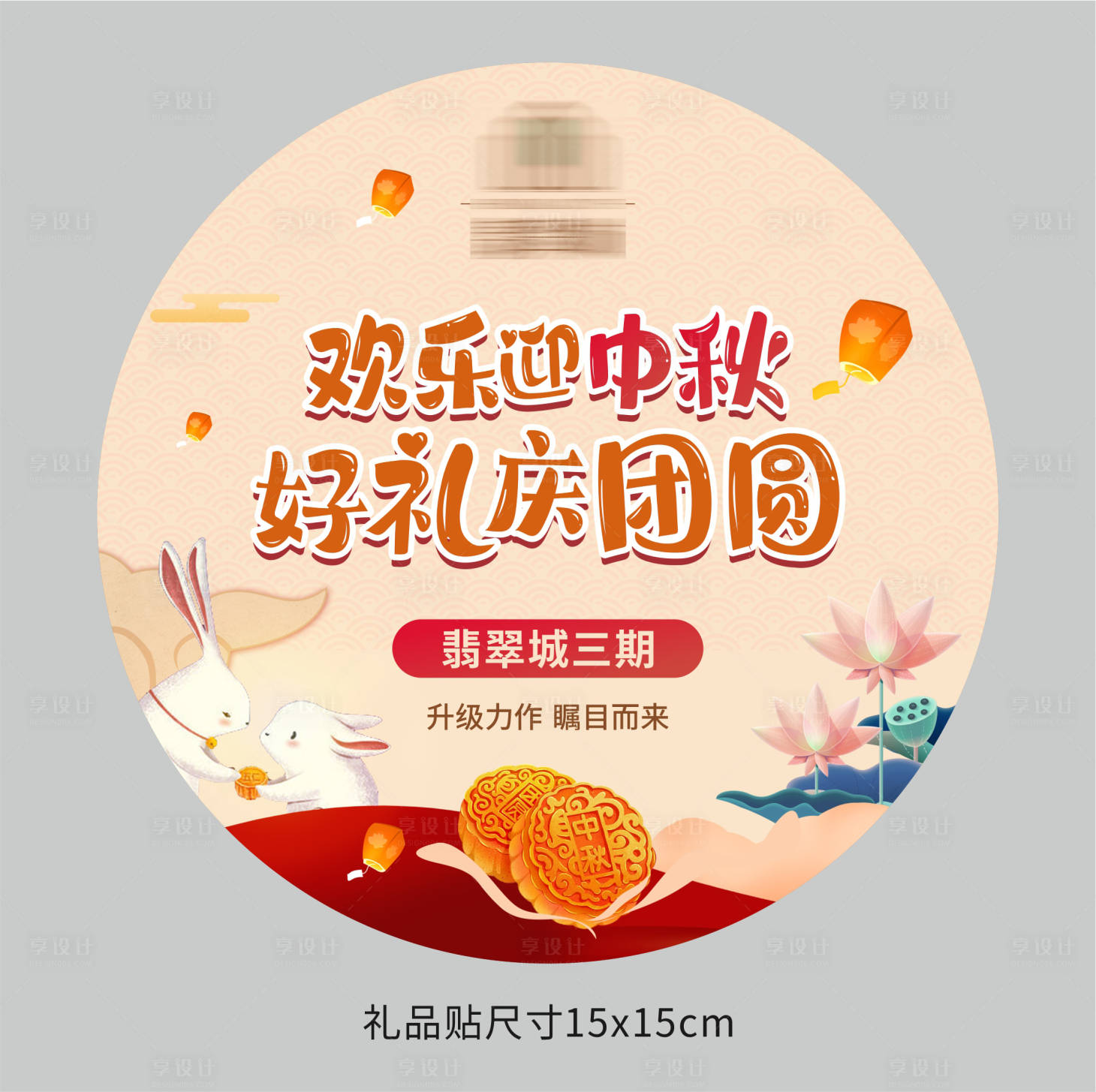 源文件下载【中秋节圆形地贴】编号：72900011882226044