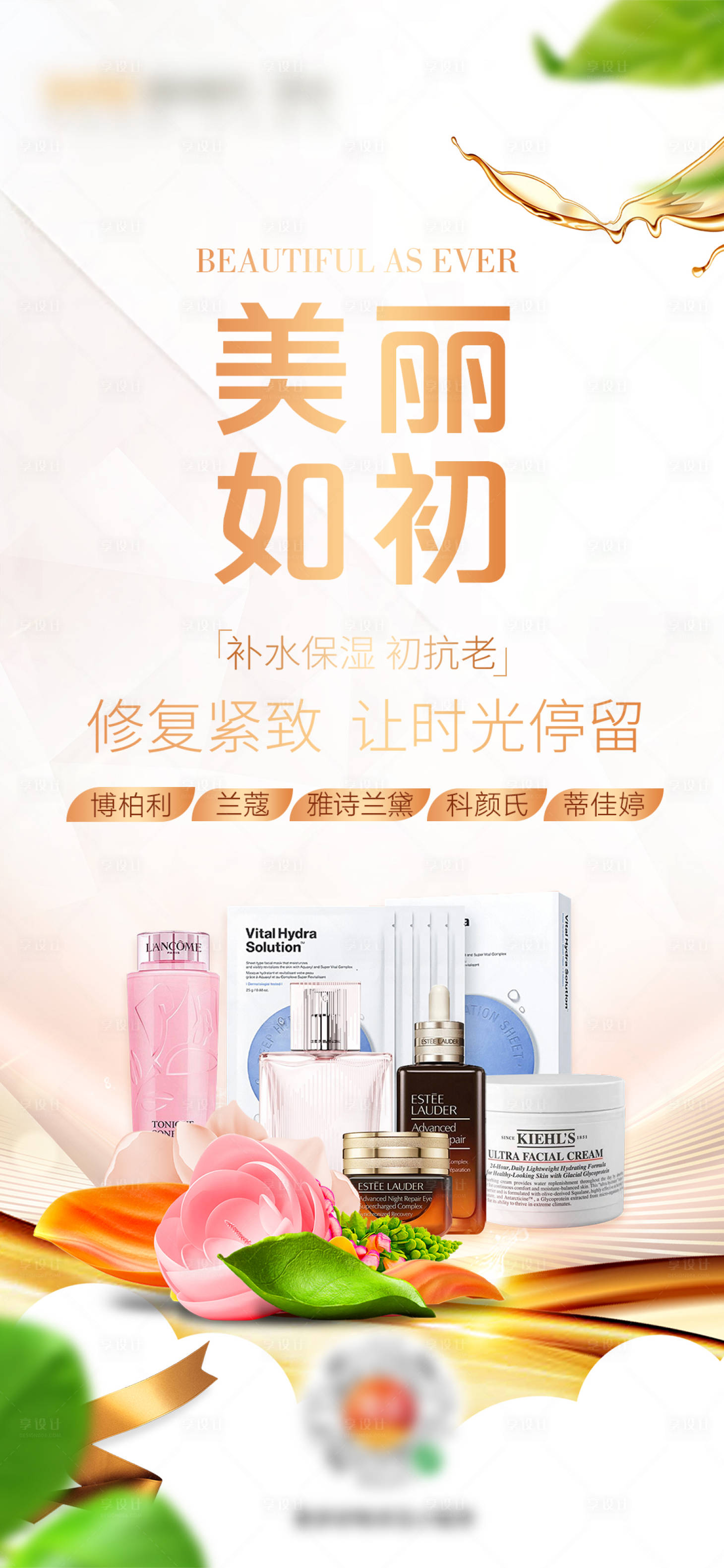 源文件下載【享設計】搜索編號：10800011930172542【白金輕奢護膚品海報】