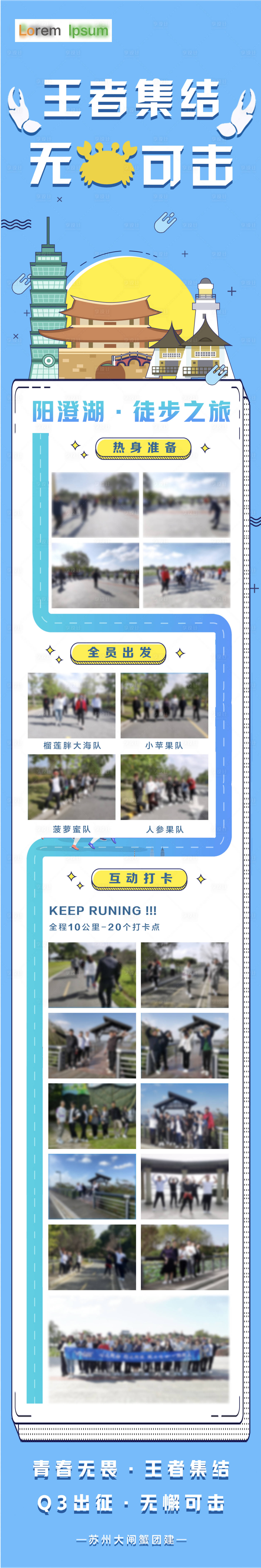 源文件下载【企业阳澄湖团建长图】编号：66240011597645060