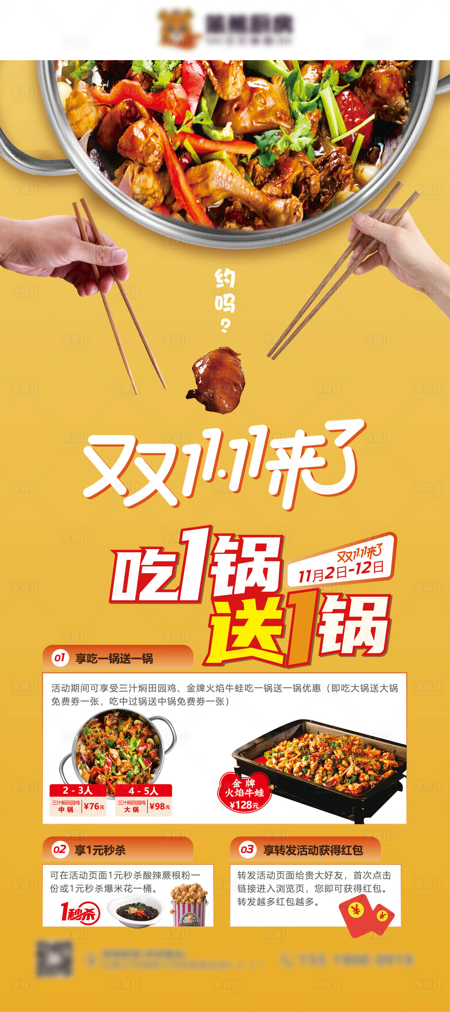 源文件下载【餐饮双十一活动海报】编号：20220831172910946