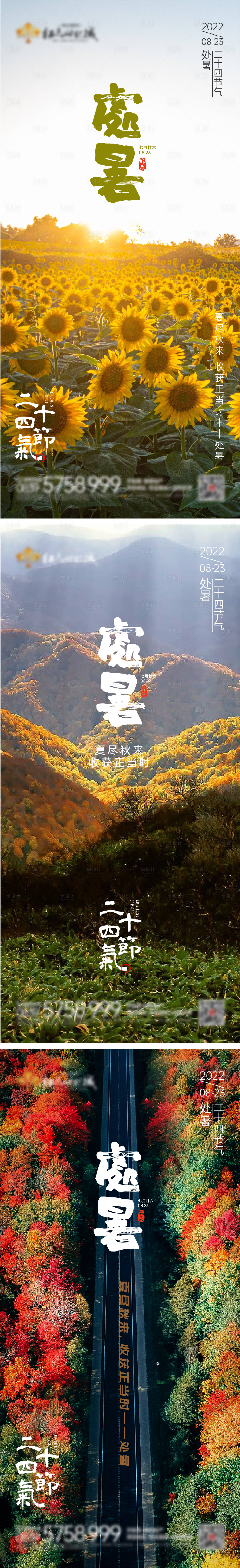 源文件下载【二十四节气海报】编号：59590011588003614