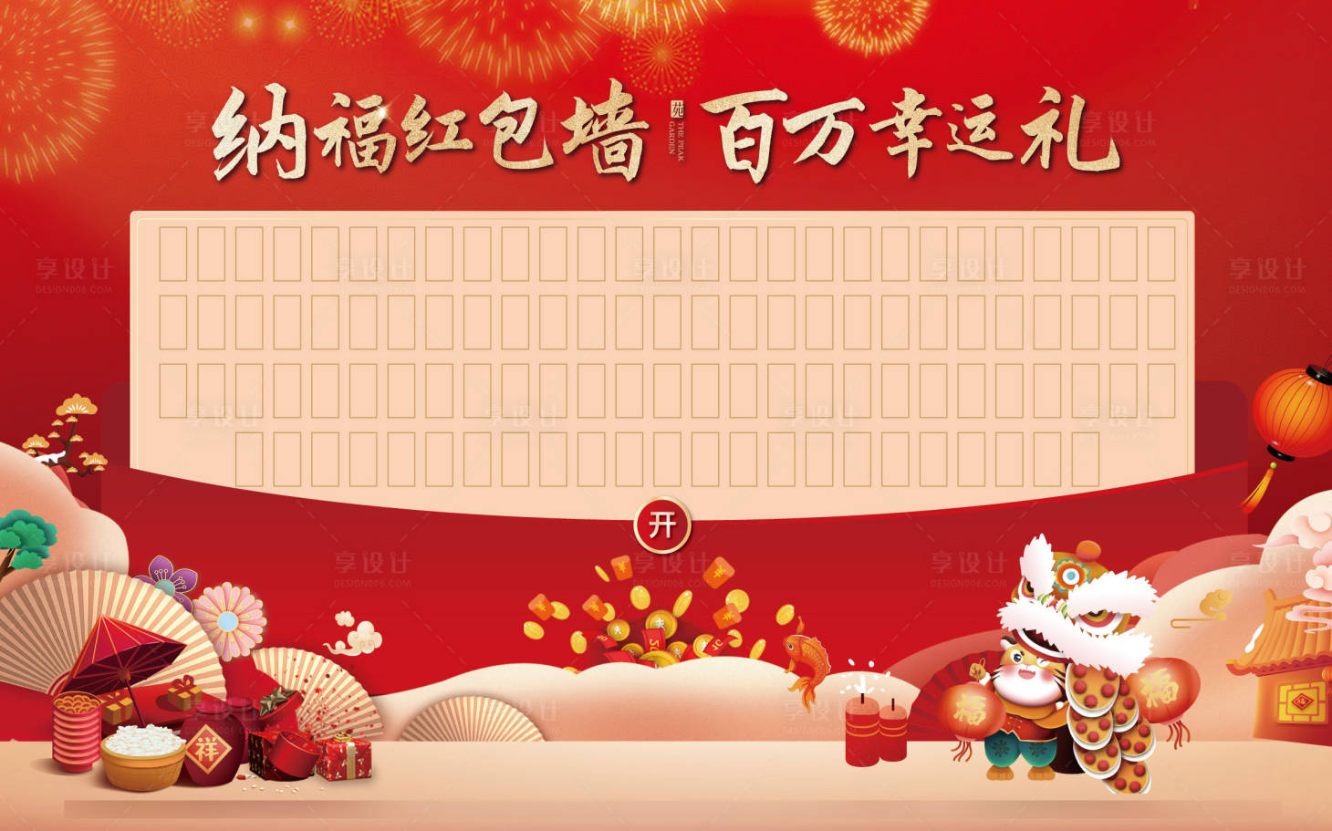 源文件下載【享設計】搜索編號：51460011620892807【紅包墻可編輯修改元素】