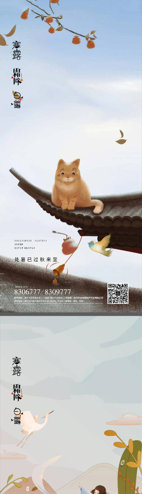 源文件下载【白露寒露霜降节日系列海报】编号：59770011905775787