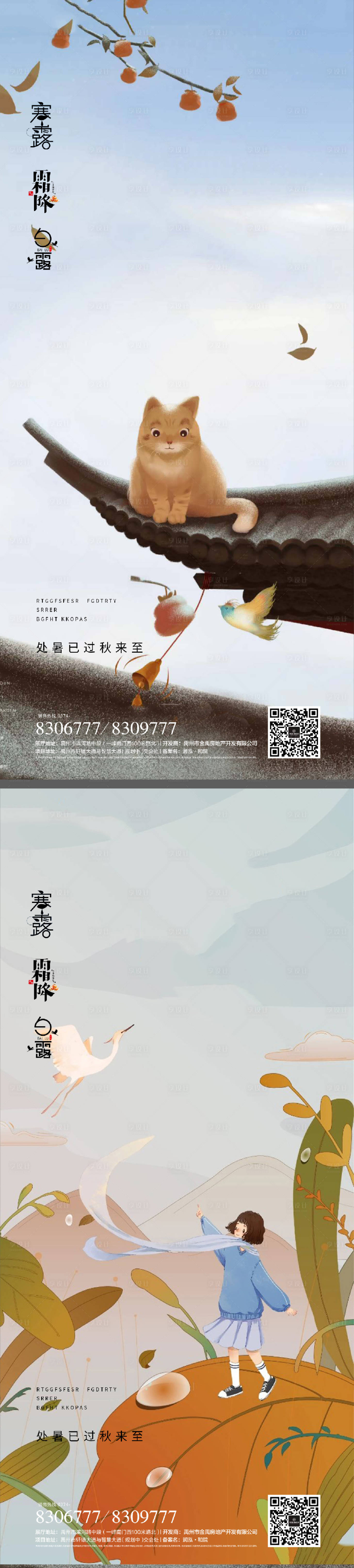 源文件下載【享設計】搜索編號：59770011905775787【白露寒露霜降節日系列海報】