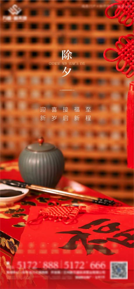 源文件下载【除夕海报】编号：37950011923486062