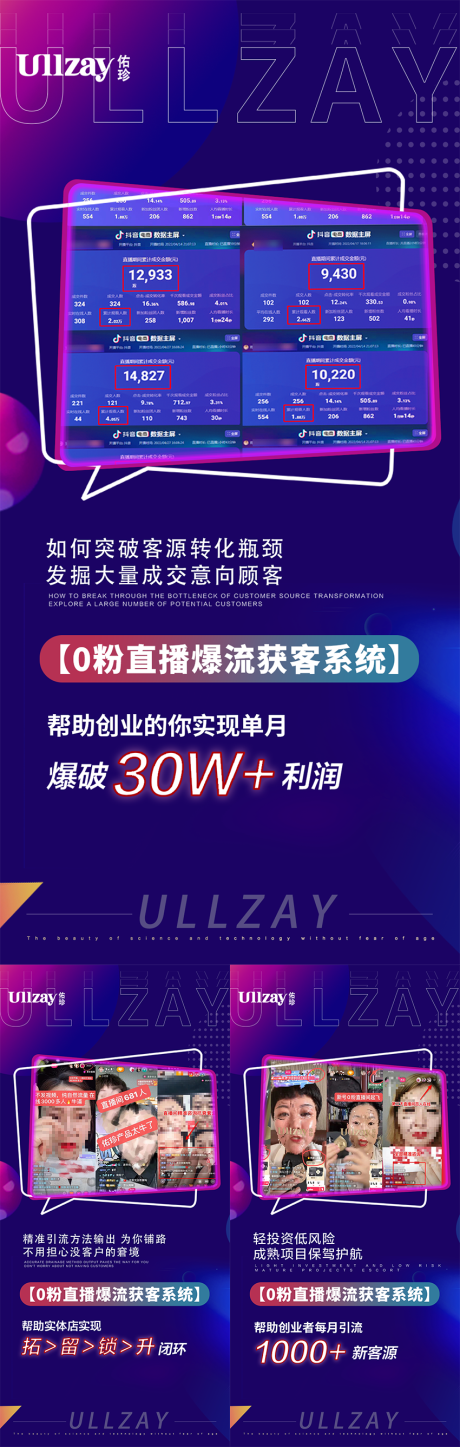 源文件下载【微商直播招商造势炫彩系列海报】编号：20220824091302251