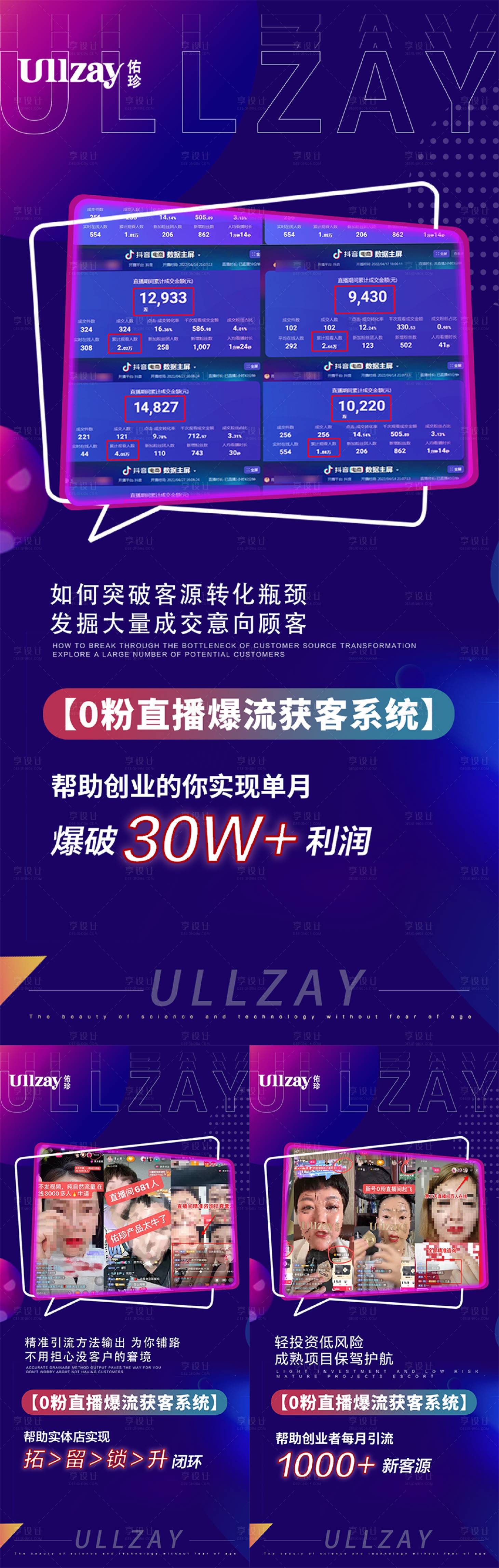源文件下載【享設計】搜索編號：43070011819063387【微商直播招商造勢炫彩系列海報】