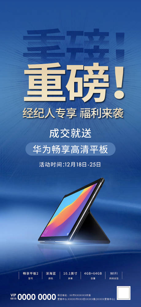 源文件下载【地产分销送平板海报】编号：51040010909373705