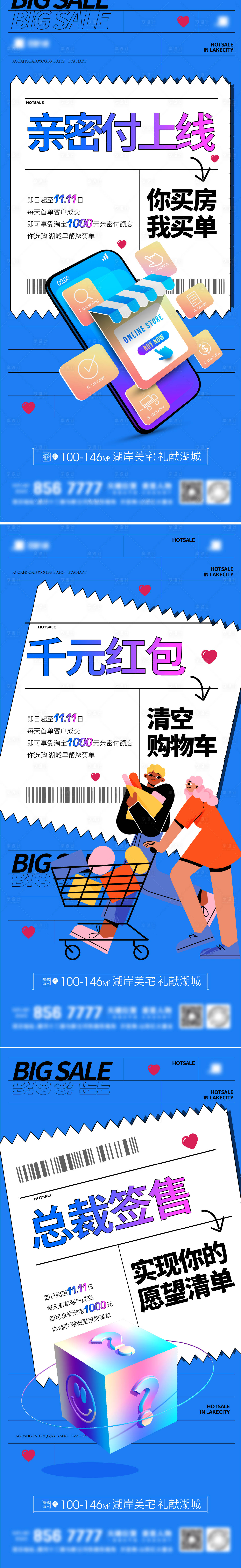 源文件下載【享設計】搜索編號：72150011896896020【地產雙11預售熱銷刷屏】