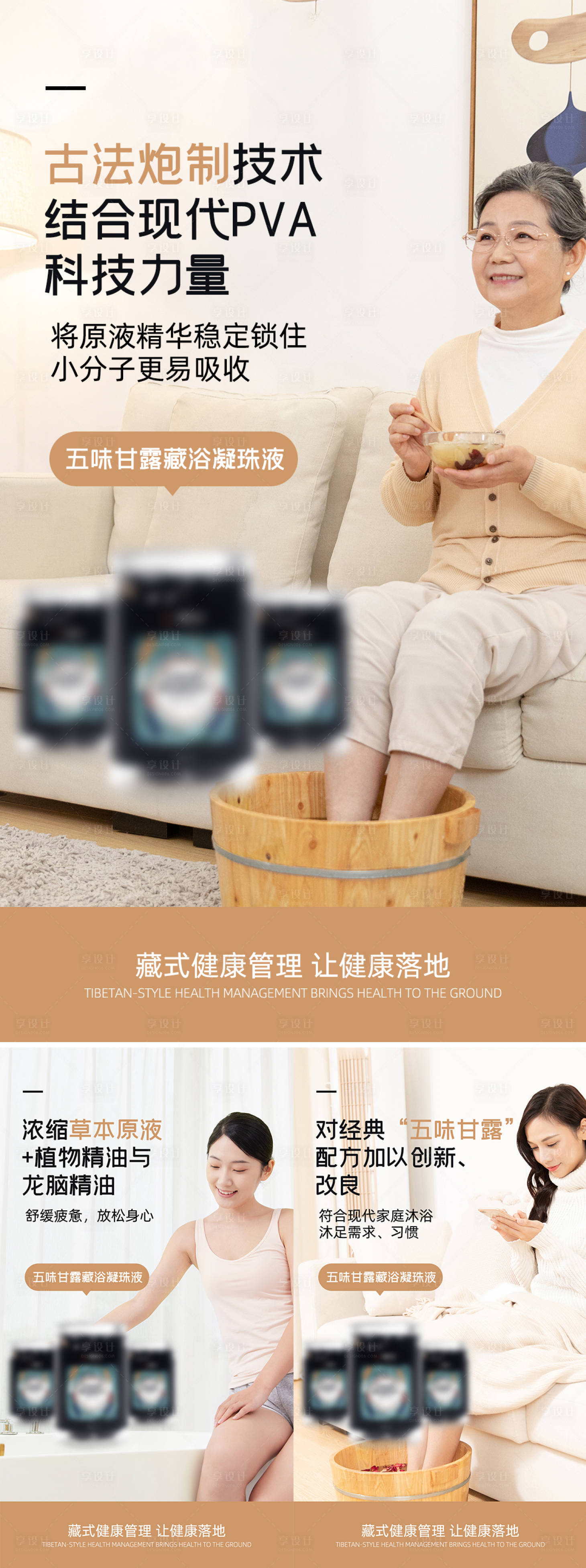 源文件下载【享设计】搜索编号：29750011776259465【养生泡脚凝珠海报】