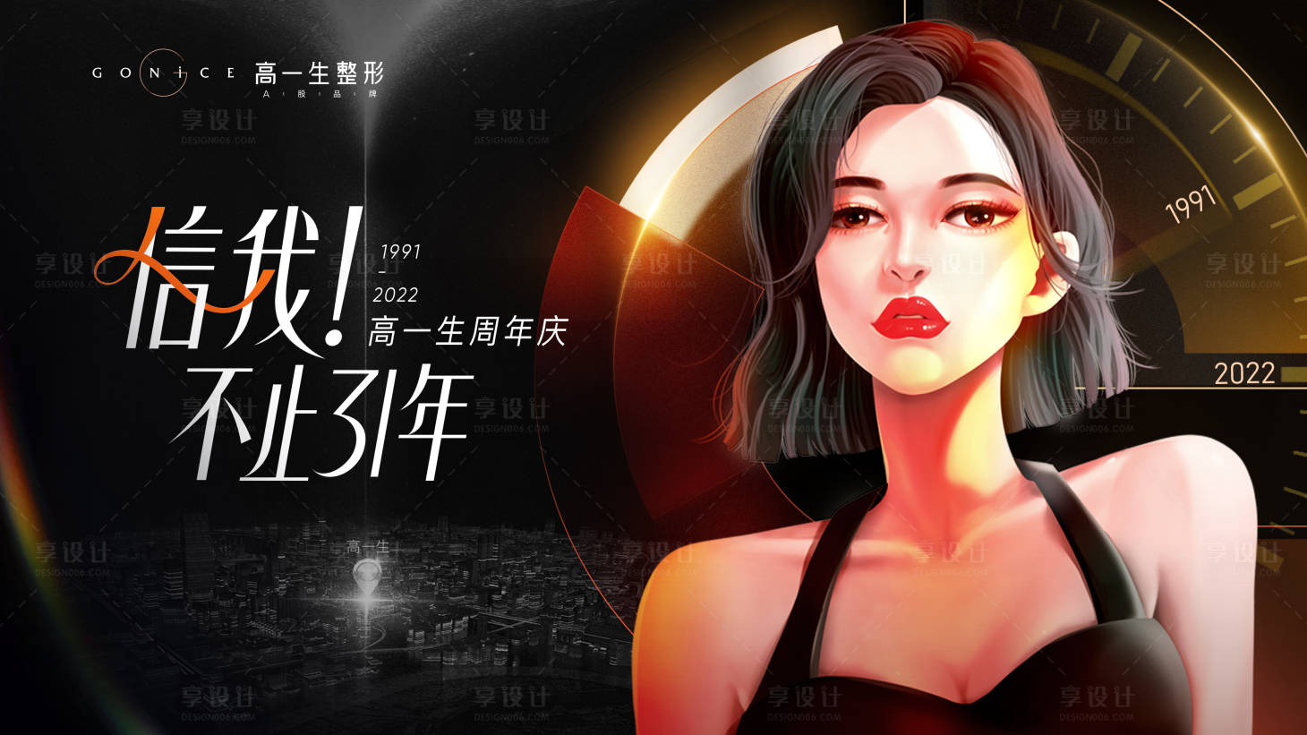 源文件下載【享設(shè)計(jì)】搜索編號(hào)：85250011869887592【周年慶活動(dòng)主畫面】