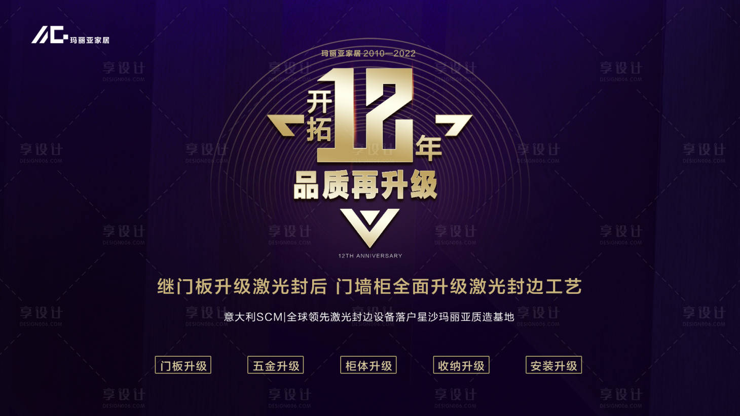 源文件下載【享設(shè)計】搜索編號：65140011748774219【周年慶 】