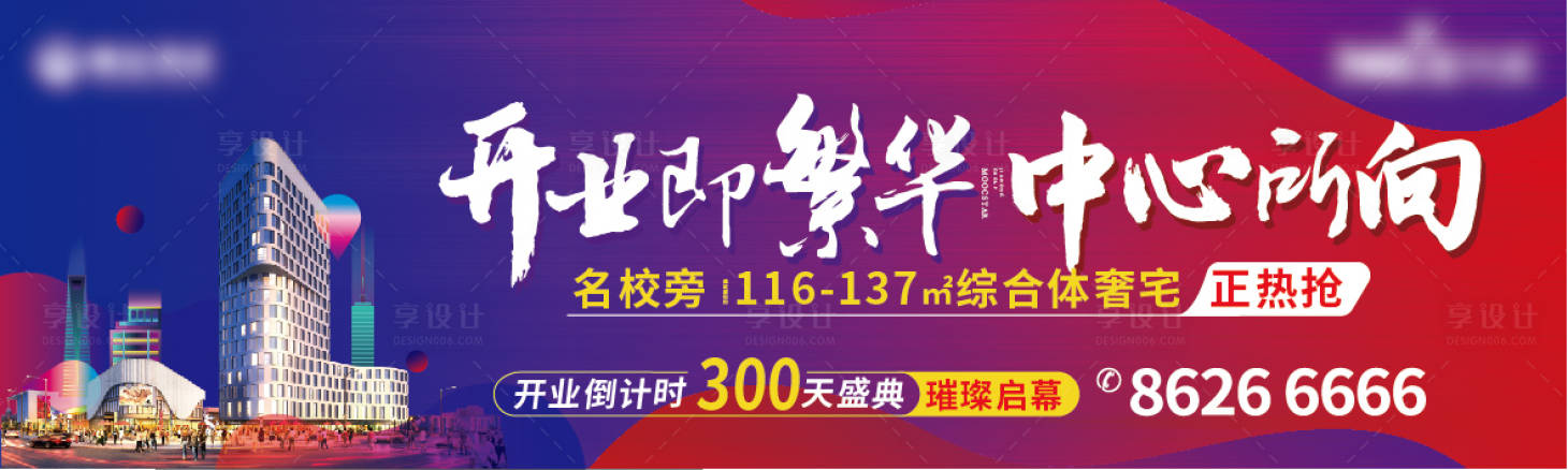 源文件下载【商业综合体开业户外海报】编号：20220801133246797