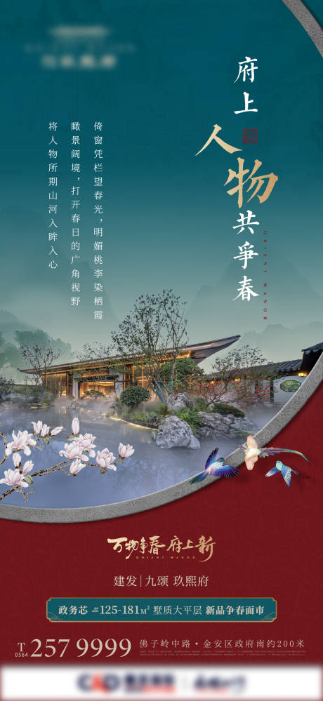 源文件下载【地产国潮争春海报】编号：79680011824227859