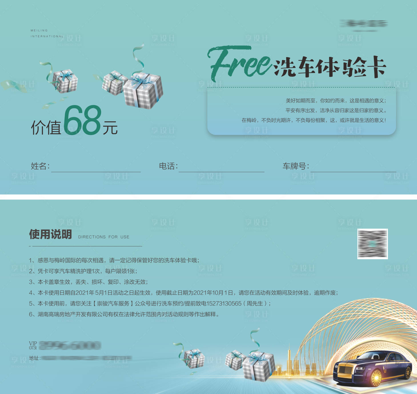 源文件下载【洗车券海报】编号：28120011881231504
