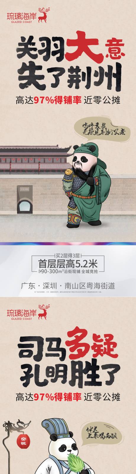 源文件下载【享设计】搜索编号：29790011616914720【商业地产系列海报】