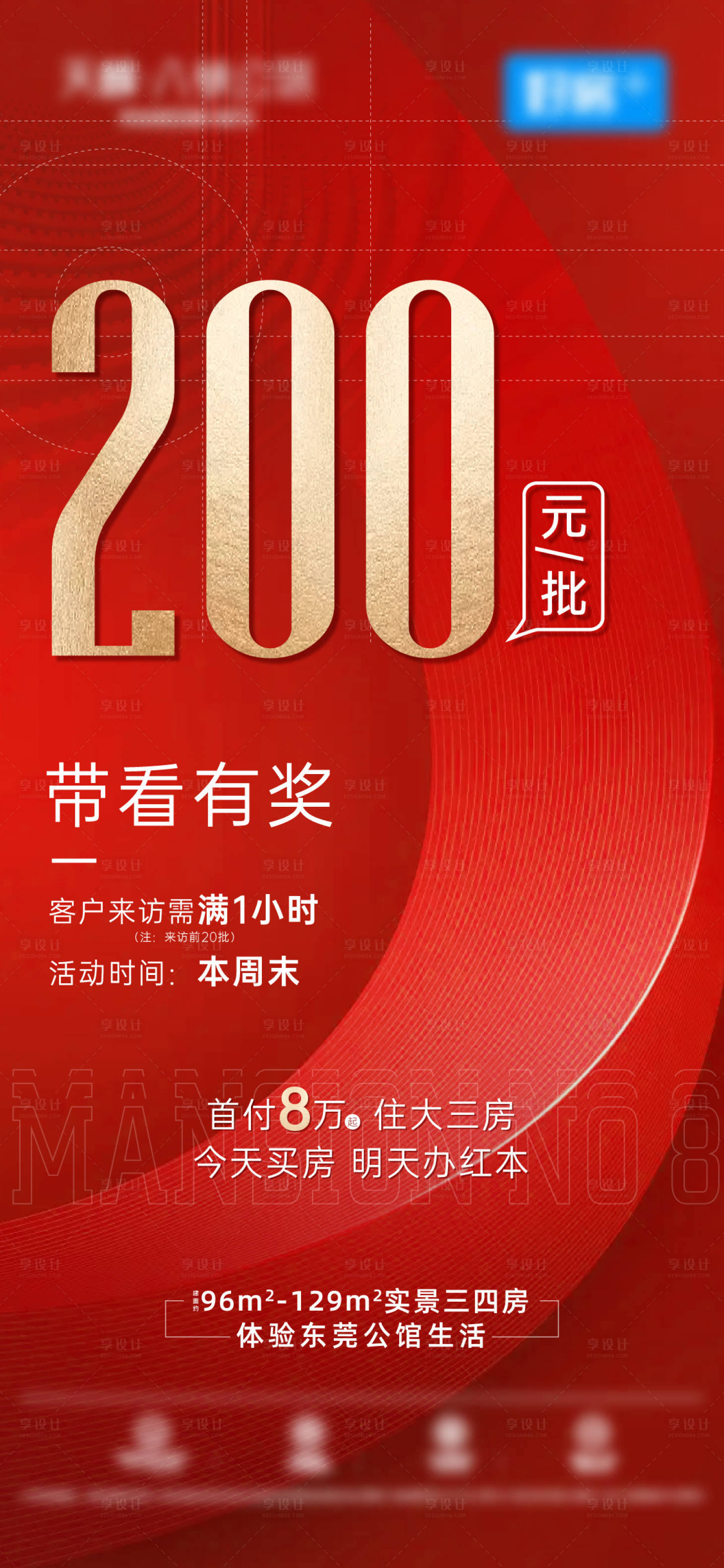 源文件下載【享設計】搜索編號：40300011838899368【帶看單圖】
