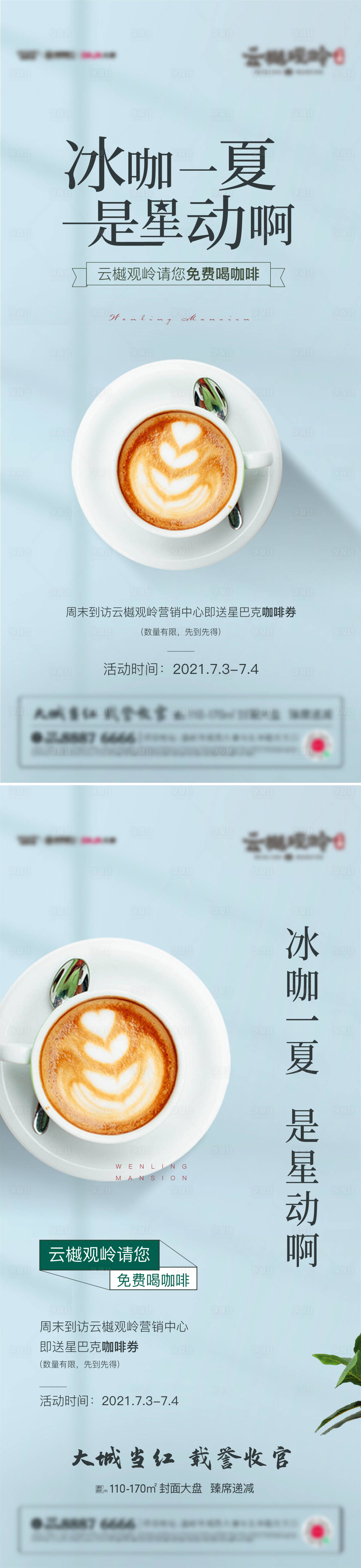 源文件下載【享設計】搜索編號：66230011956099479【地產暖場活動海報】