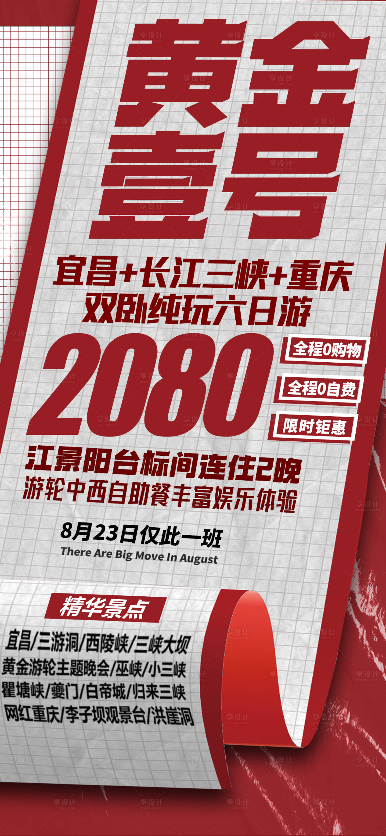 源文件下載【享設計】搜索編號：41440011950786886【黃金一號旅游大字報】