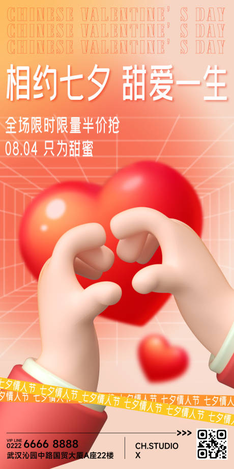 源文件下载【享设计】搜索编号：92540011392679274【商场商业体七夕情人节营销活动3d海报】