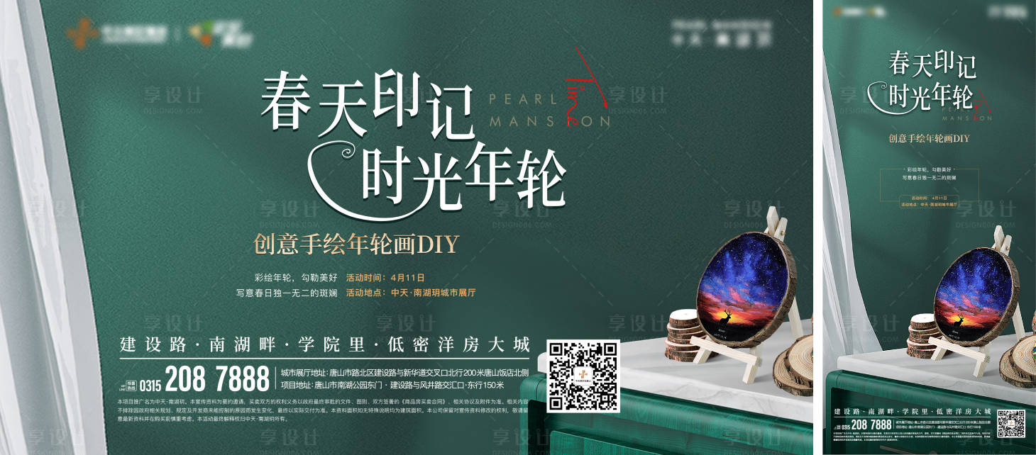 源文件下载【地产暖场活动单图】编号：67900011925728309