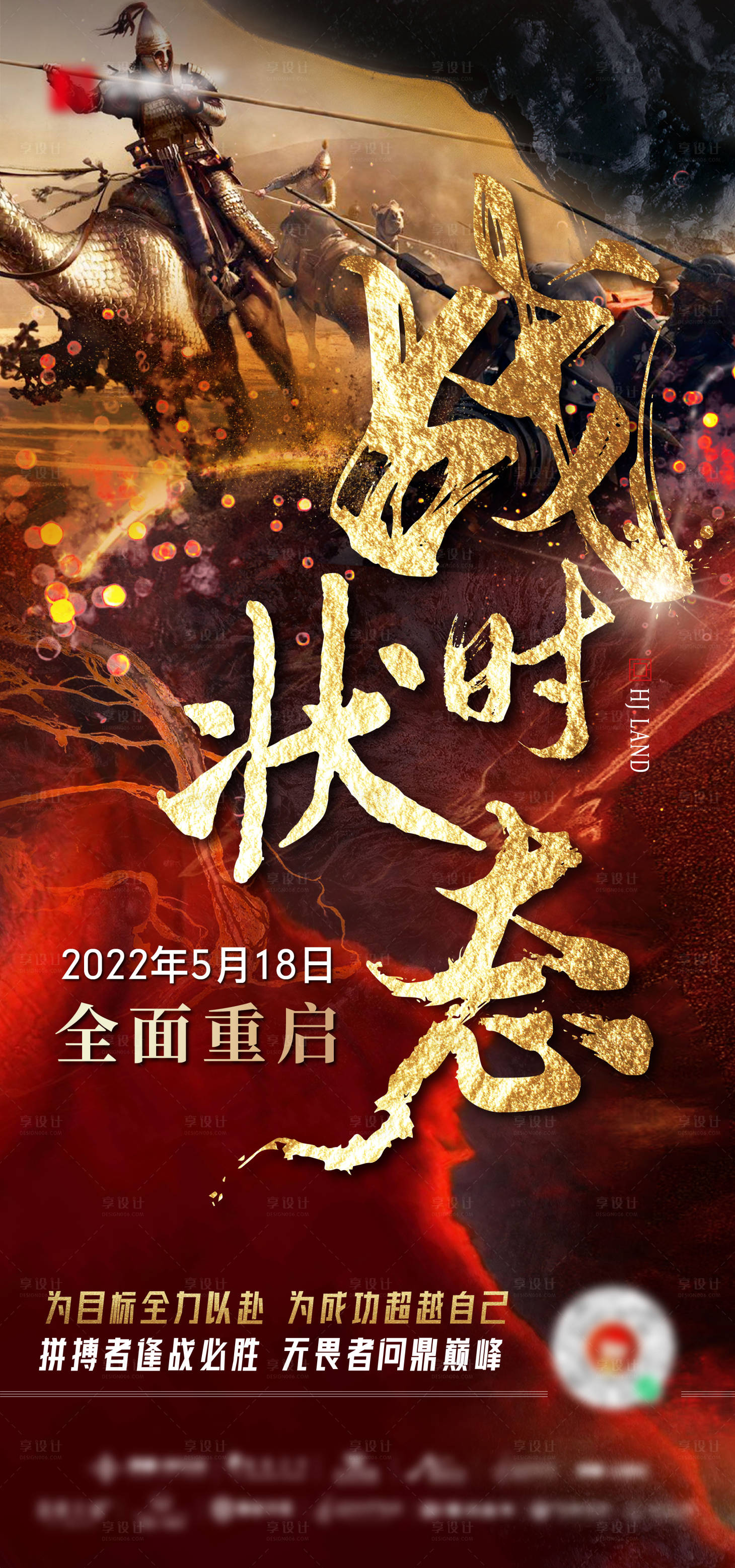 源文件下載【享設(shè)計】搜索編號：25970011947574260【地產(chǎn)年中沖刺海報】