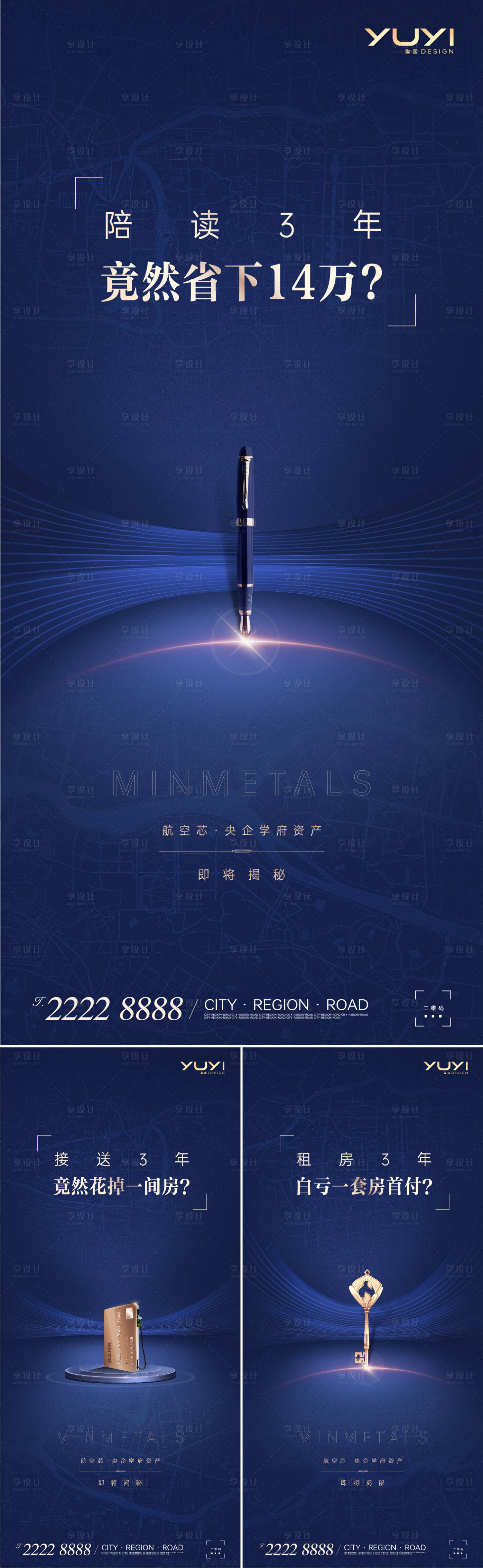 源文件下载【地产 教育钢笔钥匙系列海报】编号：69310011483341264