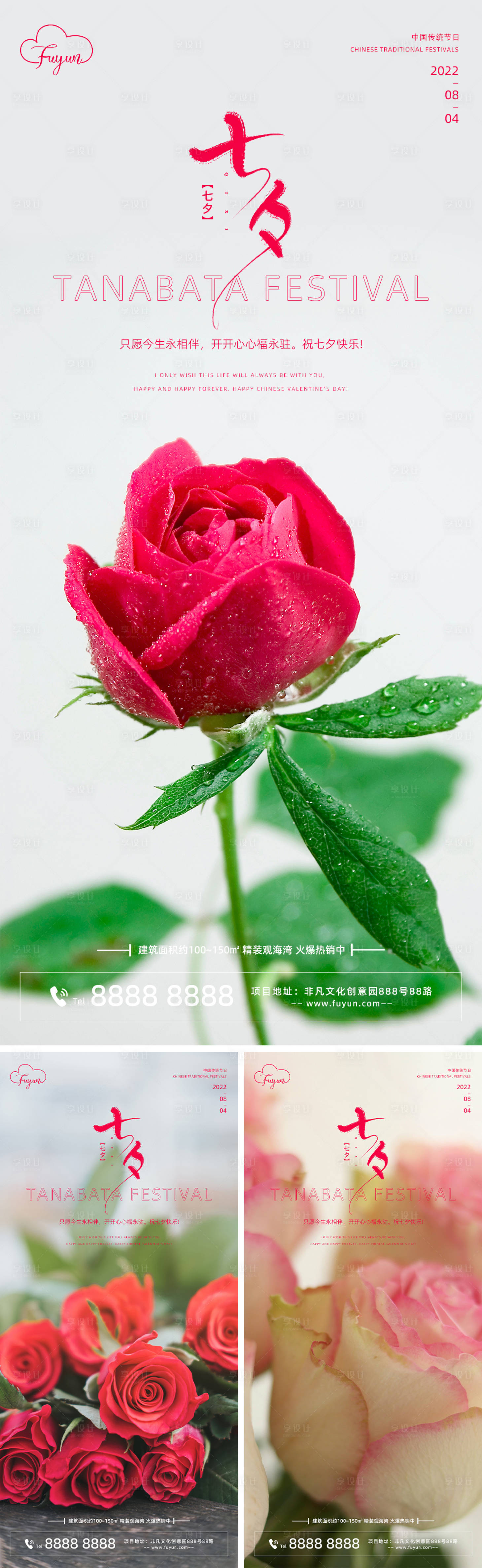 源文件下载【享设计】搜索编号：41200011403306121【地产七夕节玫瑰花海报】