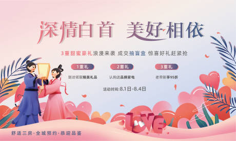 源文件下载【七夕情人节成交三重礼活动展板】编号：35800011448757547