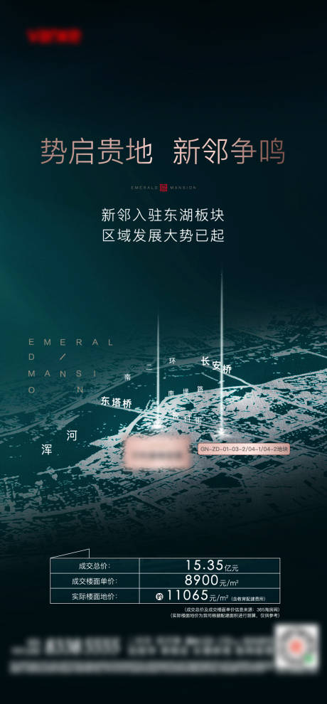 源文件下载【拍地成交利好海报】编号：56970011673209855