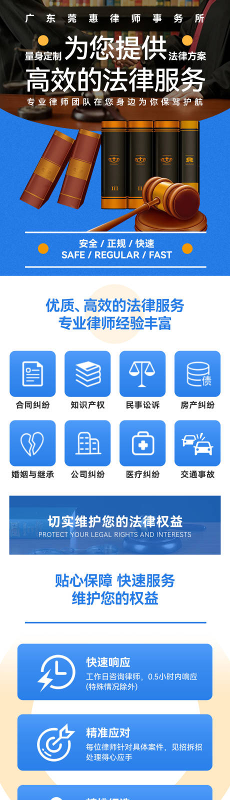 源文件下载【律师事务所宣传长图】编号：20220819110825702