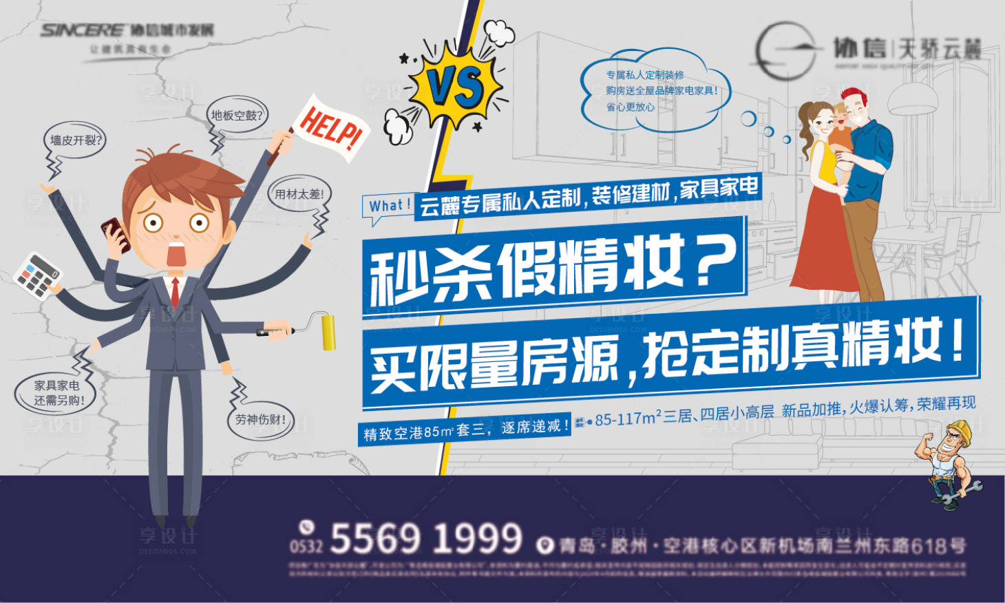 源文件下载【享设计】搜索编号：34870011765713935【私人定制家装主画面】