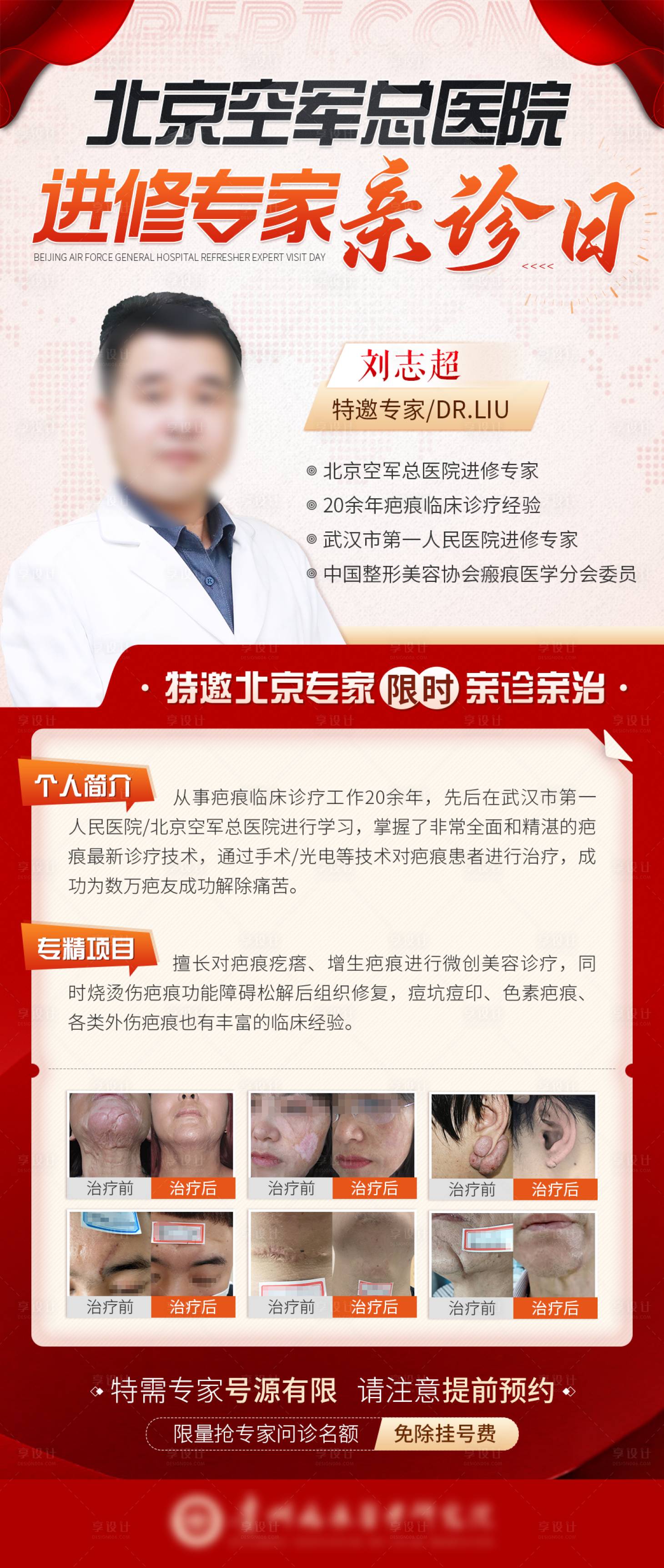 源文件下载【医疗专家介绍亲诊日海报】编号：39490011931409451