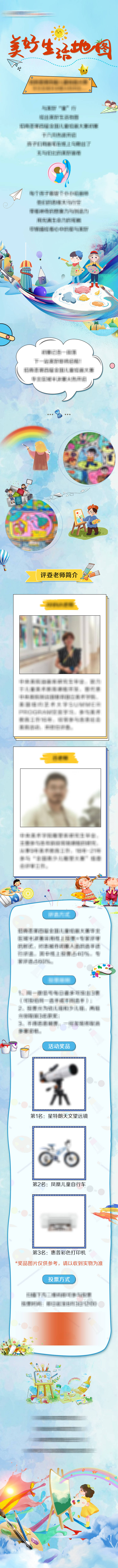 源文件下载【享设计】搜索编号：39820011531175957【美好生活绘画竞赛长图】