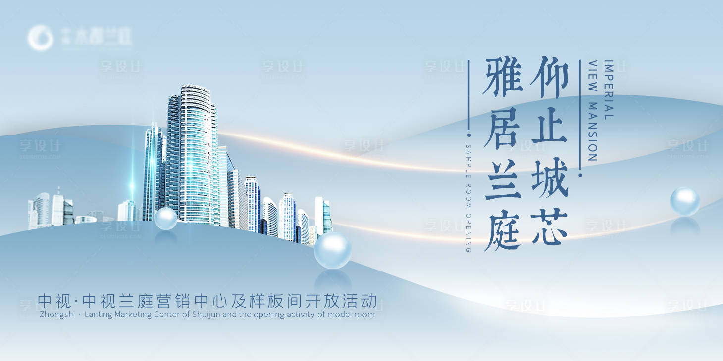 源文件下載【享設(shè)計(jì)】搜索編號(hào)：30230011679987202【售樓處開(kāi)放儀式主畫(huà)面】