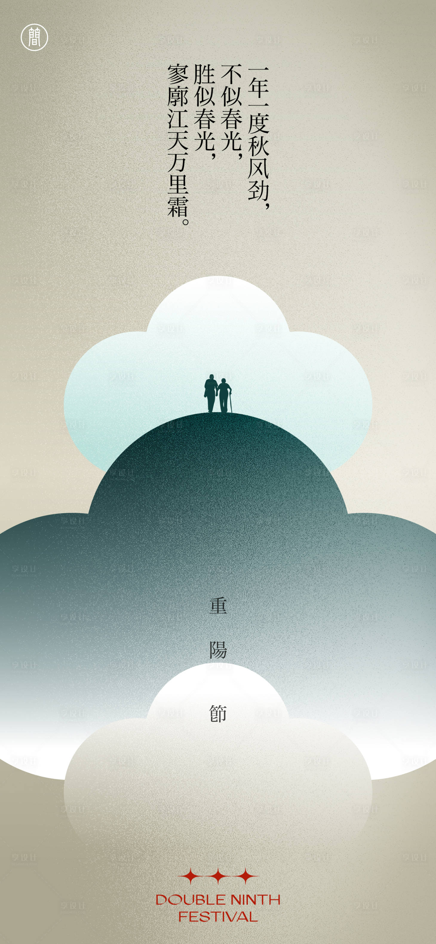 源文件下载【重阳节海报】编号：67060011756131913