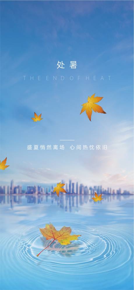 源文件下载【处暑】编号：27820011812124220