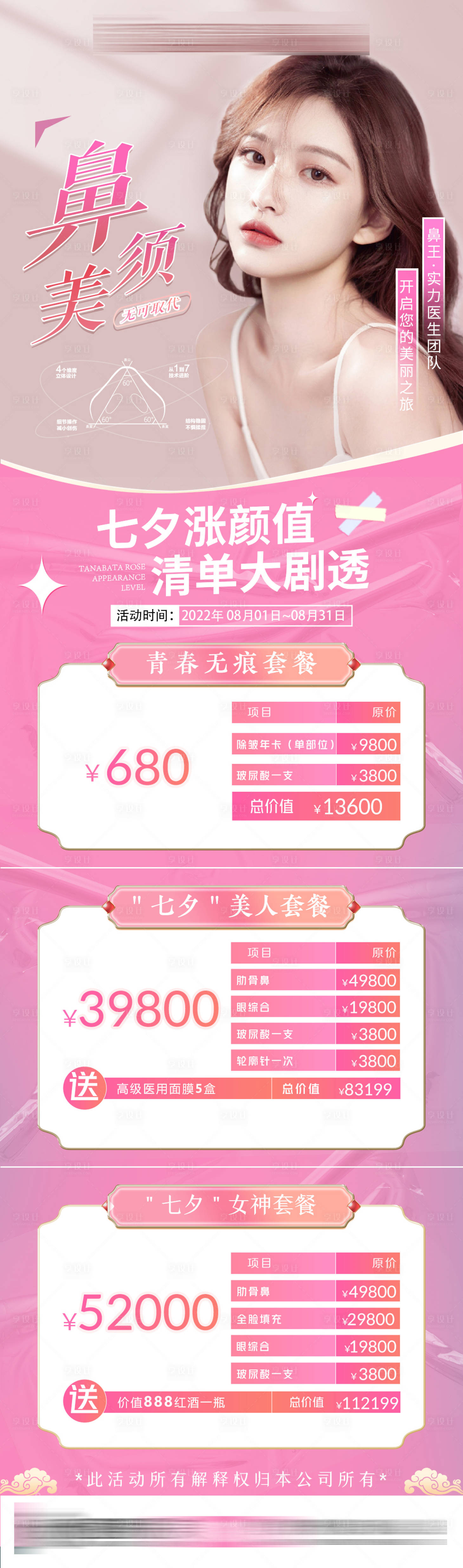 源文件下载【享设计】搜索编号：47650011408582659【七夕活动海报】
