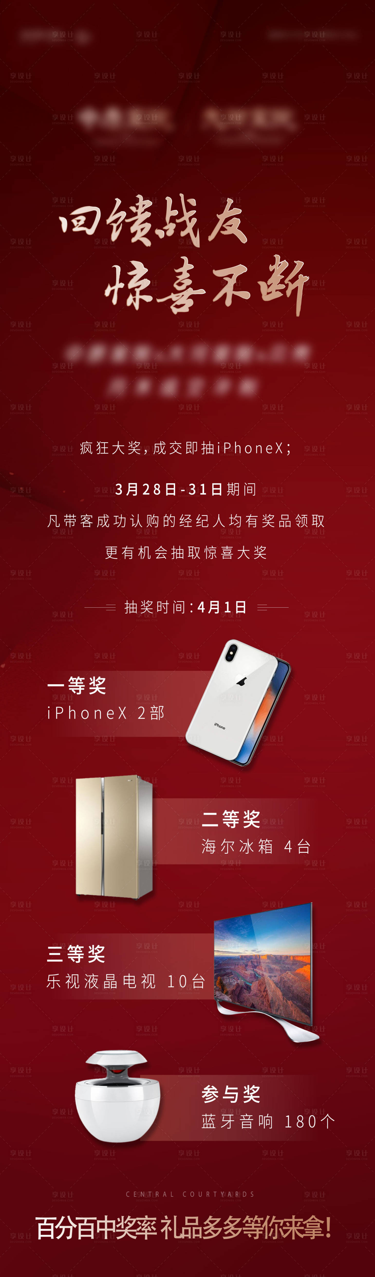源文件下载【享设计】搜索编号：79030011458251957【全民经纪人刷屏海报】