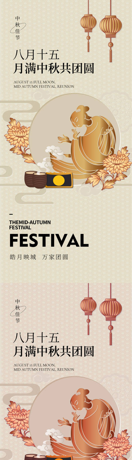 源文件下载【中秋节节日海报】编号：43170011603557387