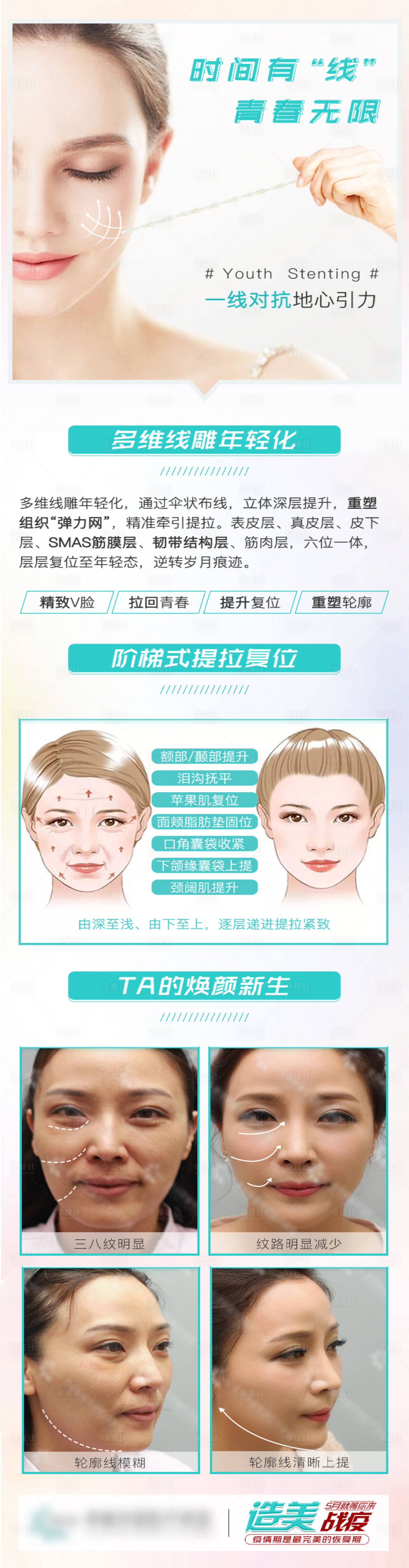 源文件下载【享设计】搜索编号：80460011706948401【多维线雕年轻化长图】