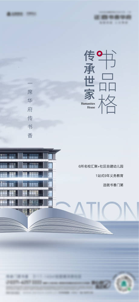 源文件下载【享设计】搜索编号：93240011944142396【地产名校教育品质价值单图】