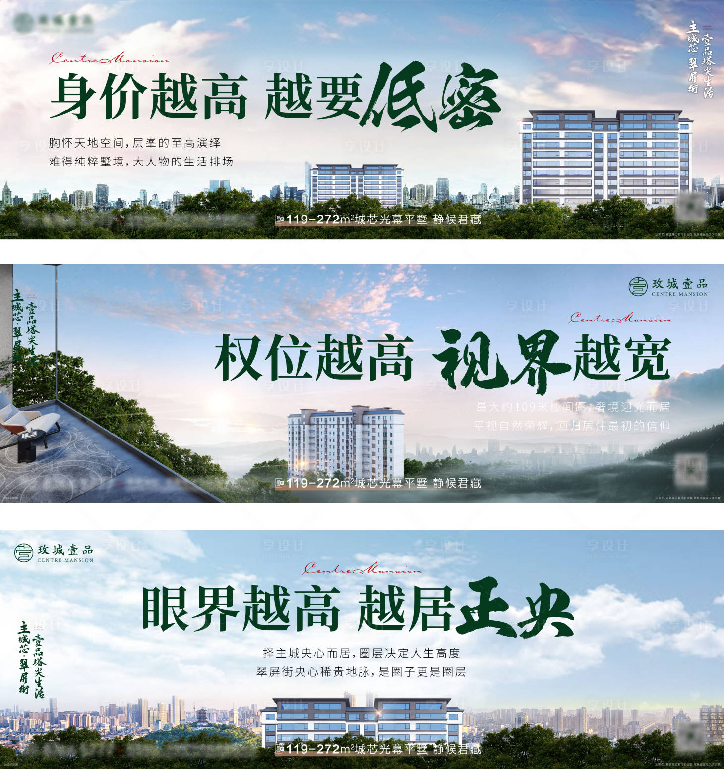 源文件下载【享设计】搜索编号：99110011825396427【地产洋房展板】